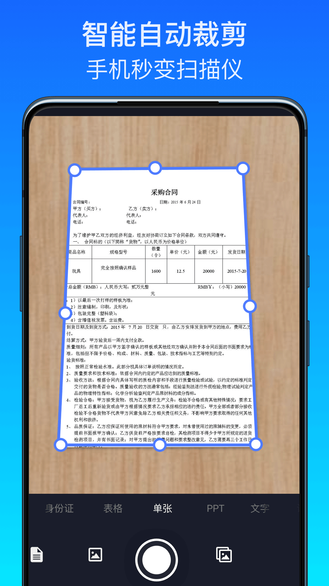 全能扫描王极速版-01