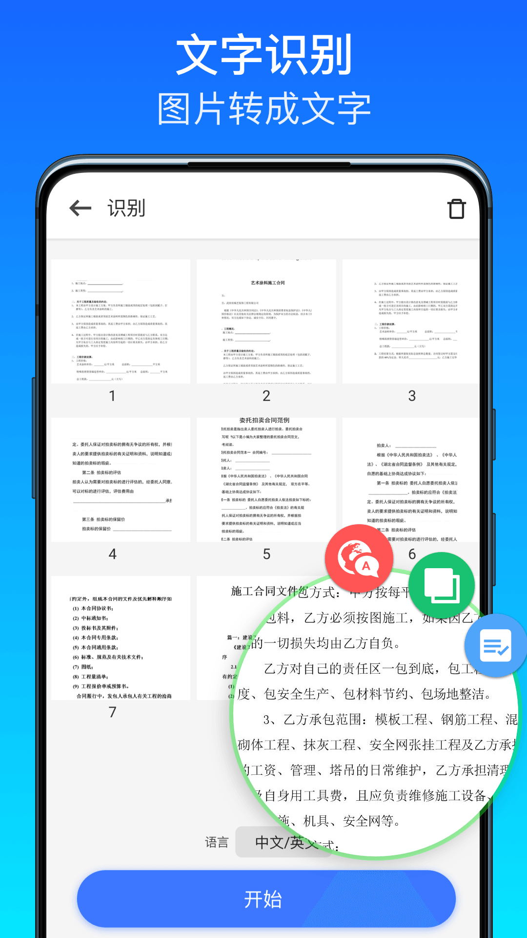 全能扫描王极速版-01
