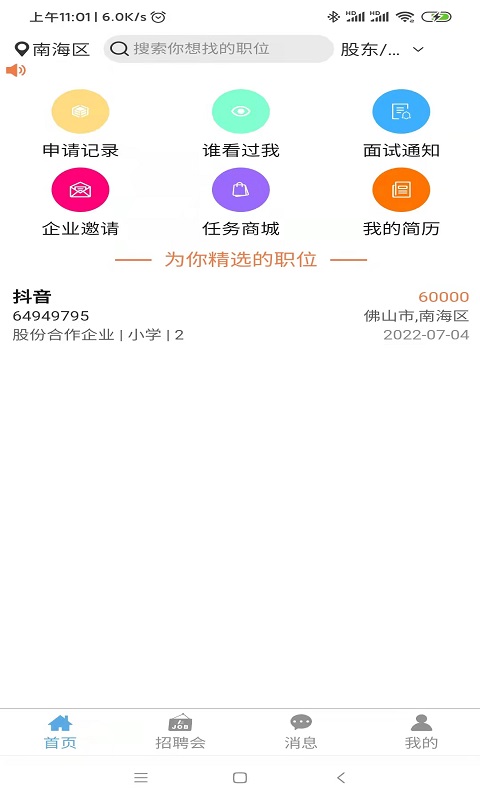 睁睁job-01