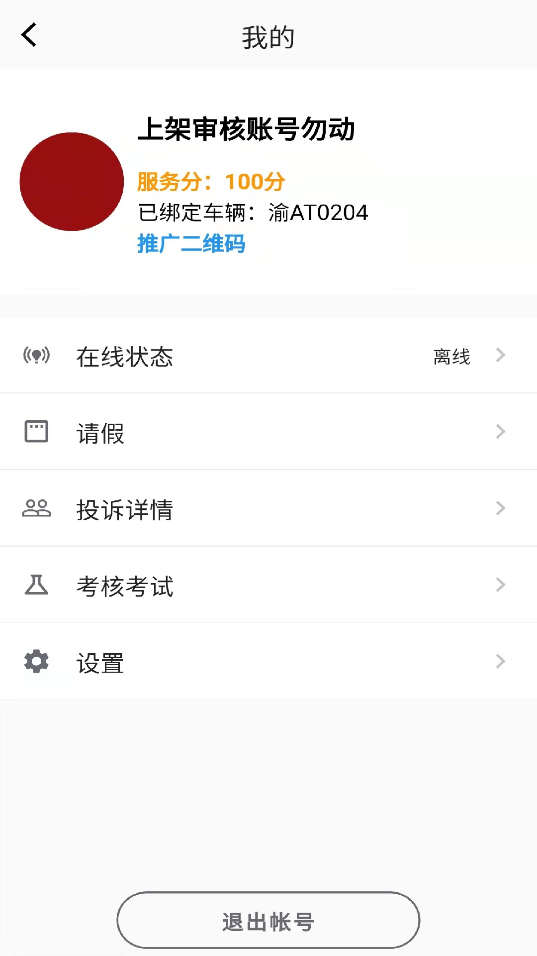 渝快司机-01