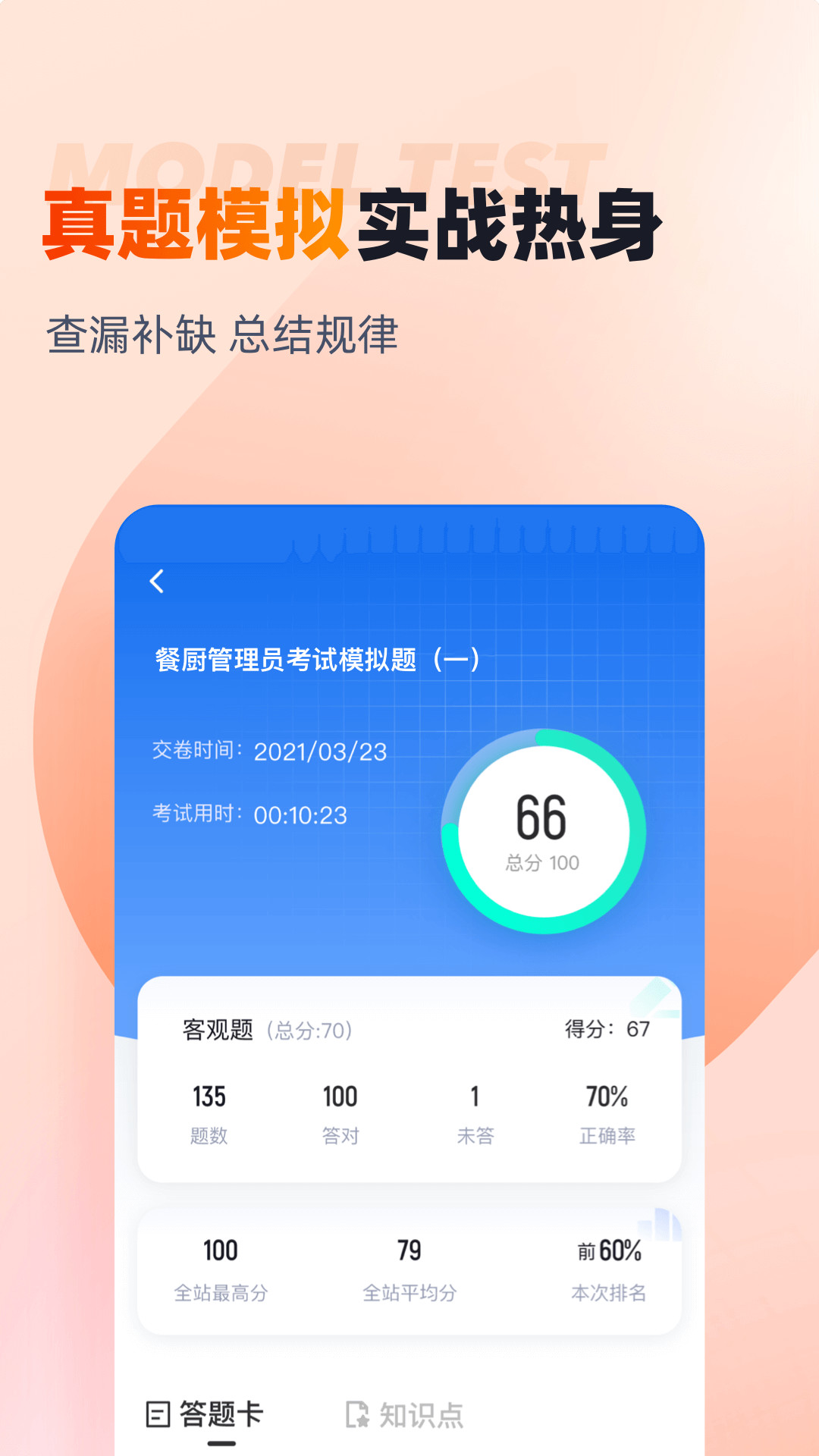 餐厨管理员考试聚题库-2