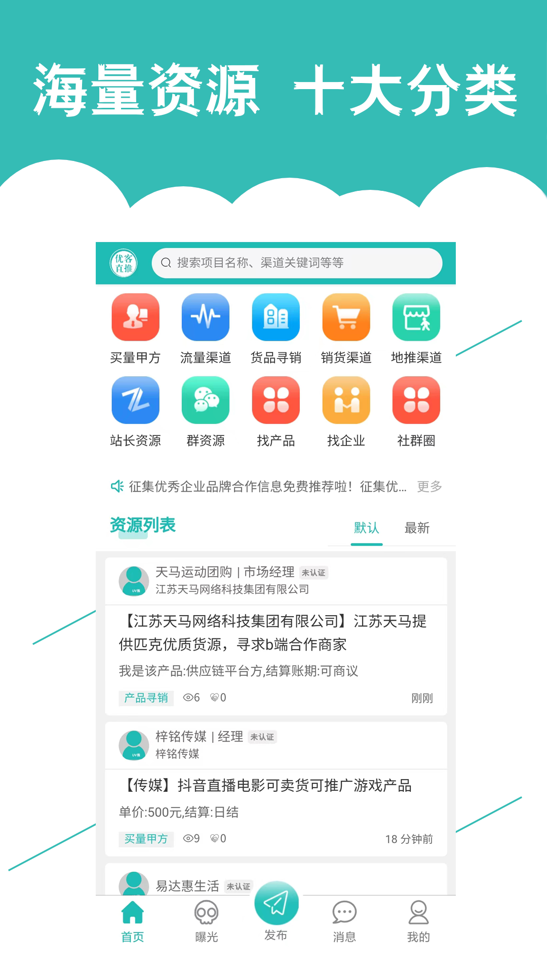 优客直推-01