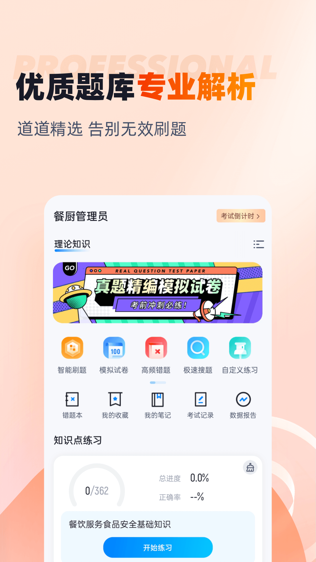 餐厨管理员考试聚题库-1