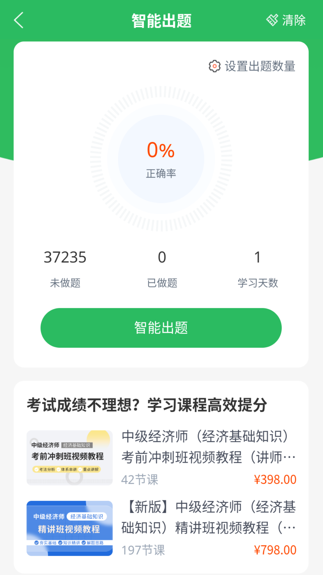 经济师优题宝-01