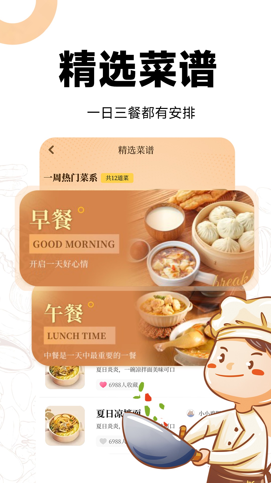 菜谱视频大全-01