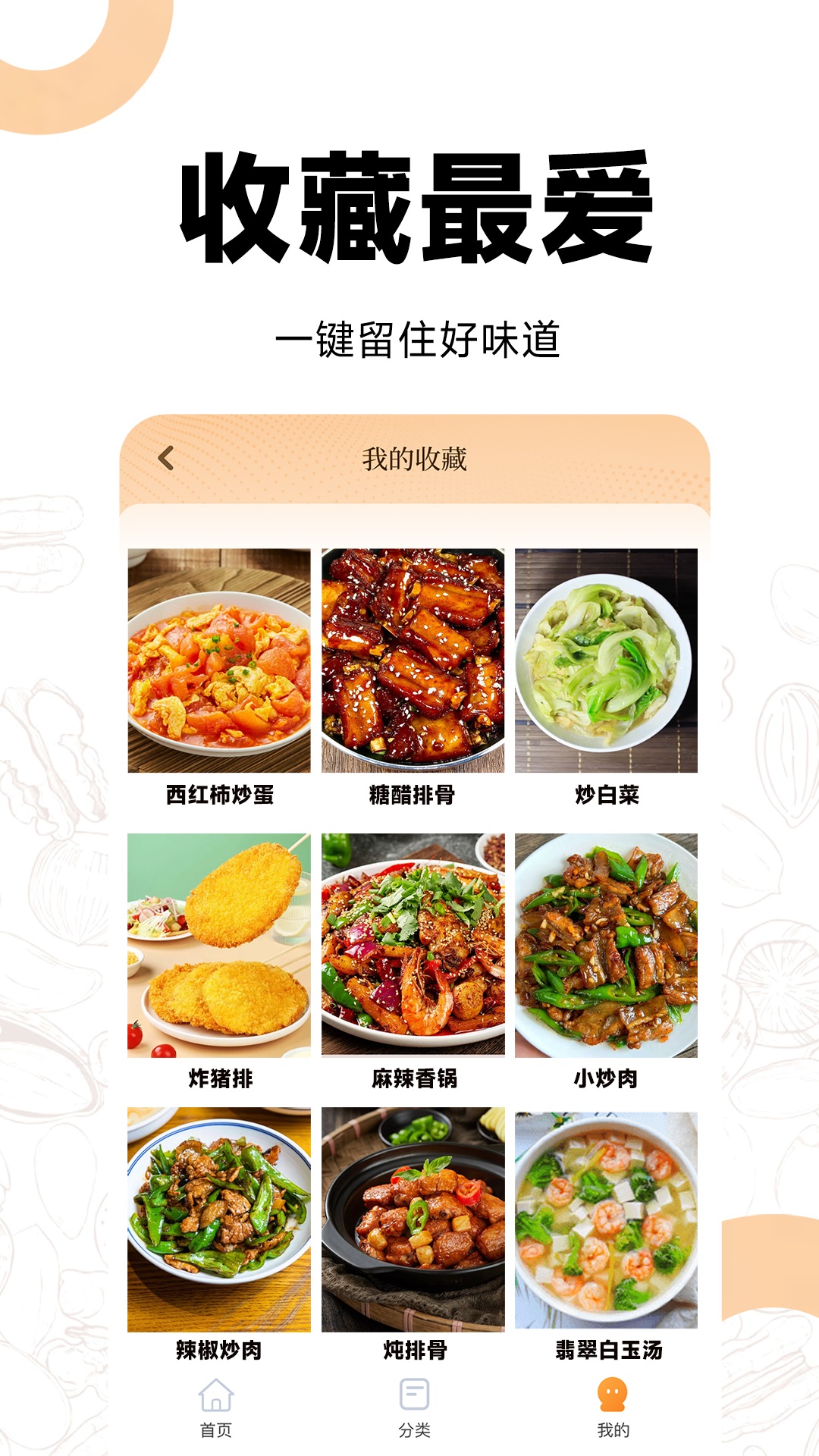 菜谱视频大全-01