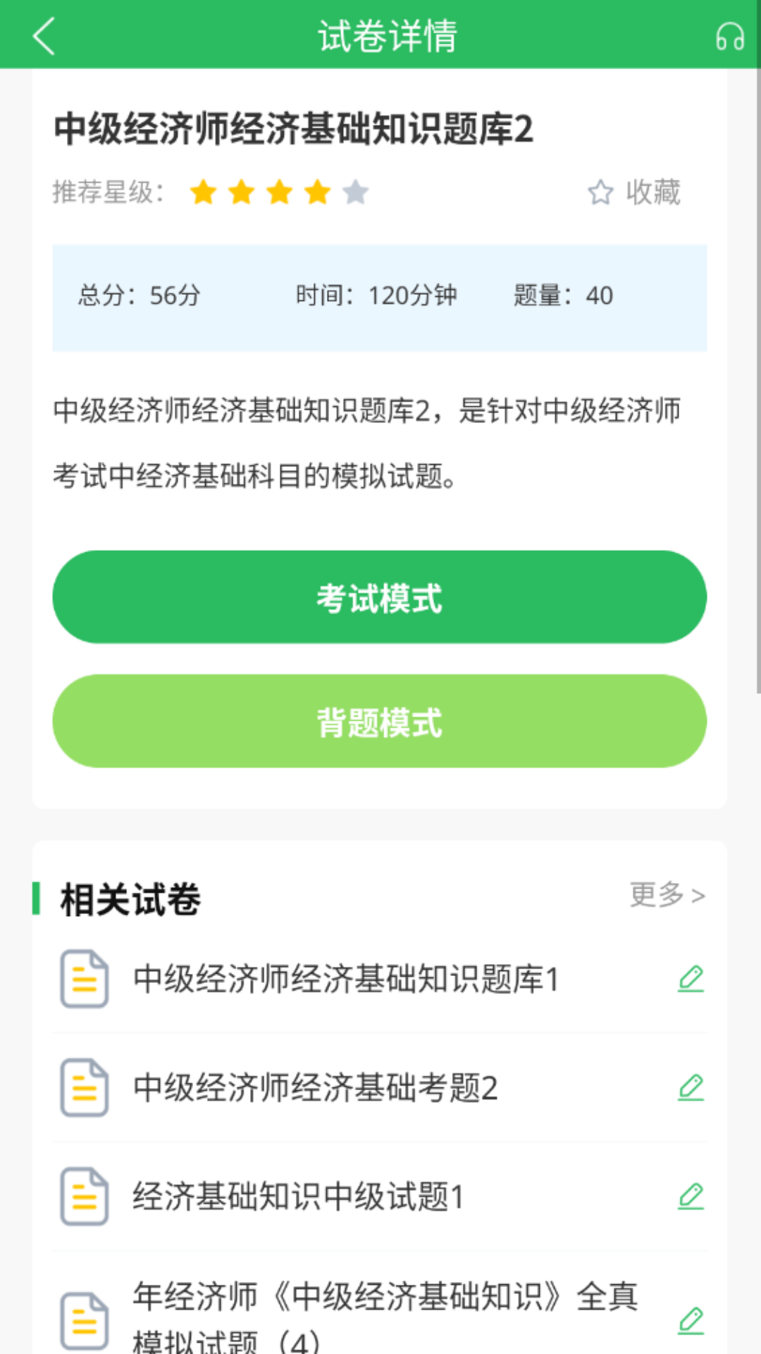 经济师优题宝-01