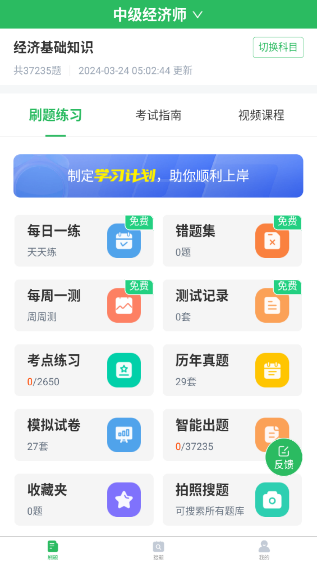 经济师优题宝-01