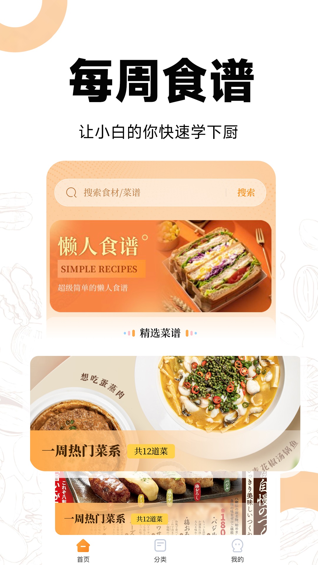 菜谱视频大全-01
