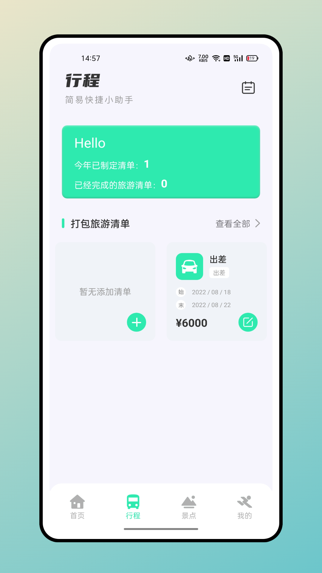 妙游记-01