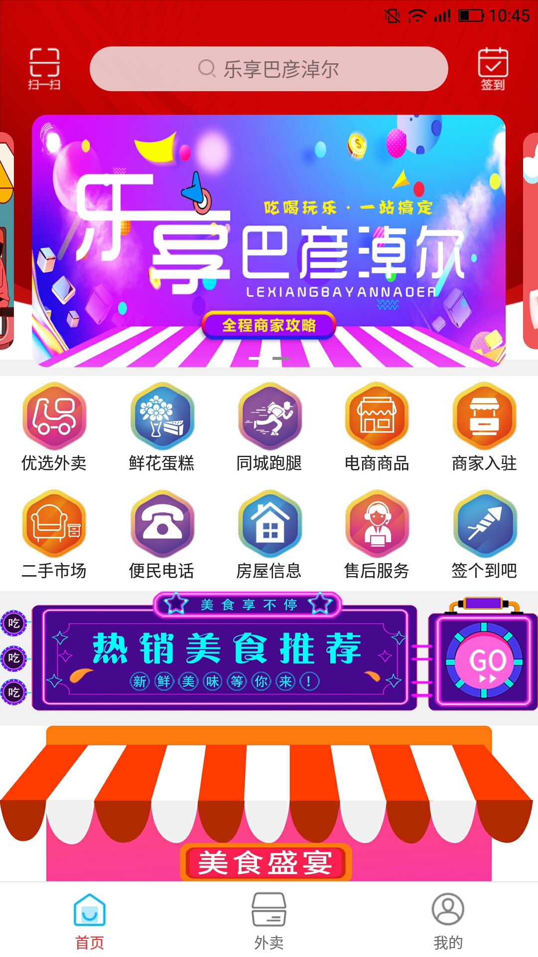 乐享巴彦淖尔-01