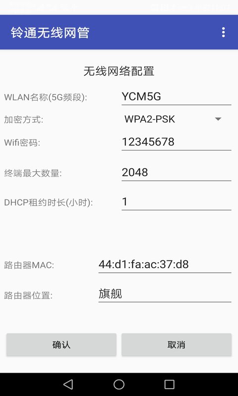 铃通无线网管-3