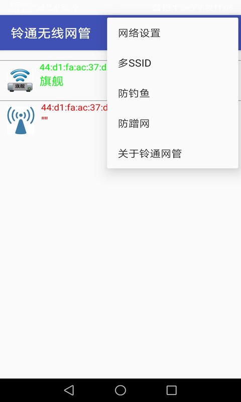 铃通无线网管-1