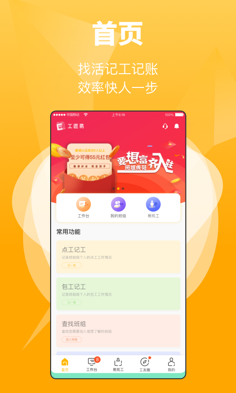 工匠易-01