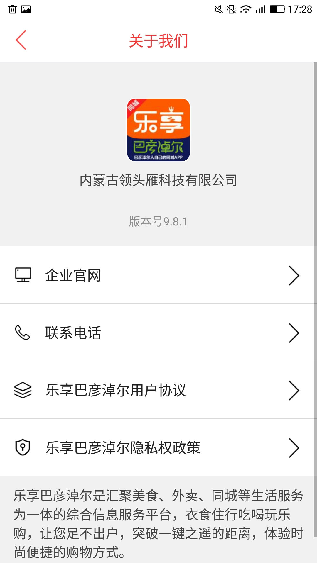 乐享巴彦淖尔-01