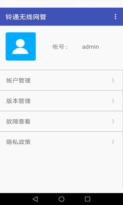 铃通无线网管-2