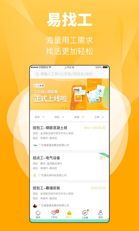 工匠易-01