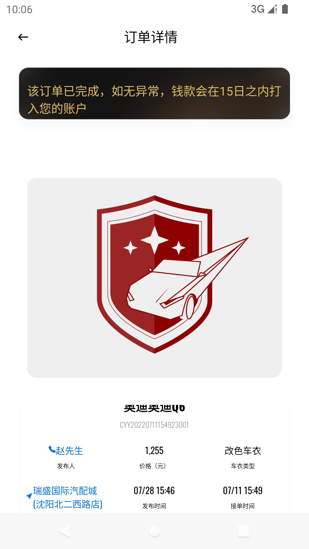 車艺云-3