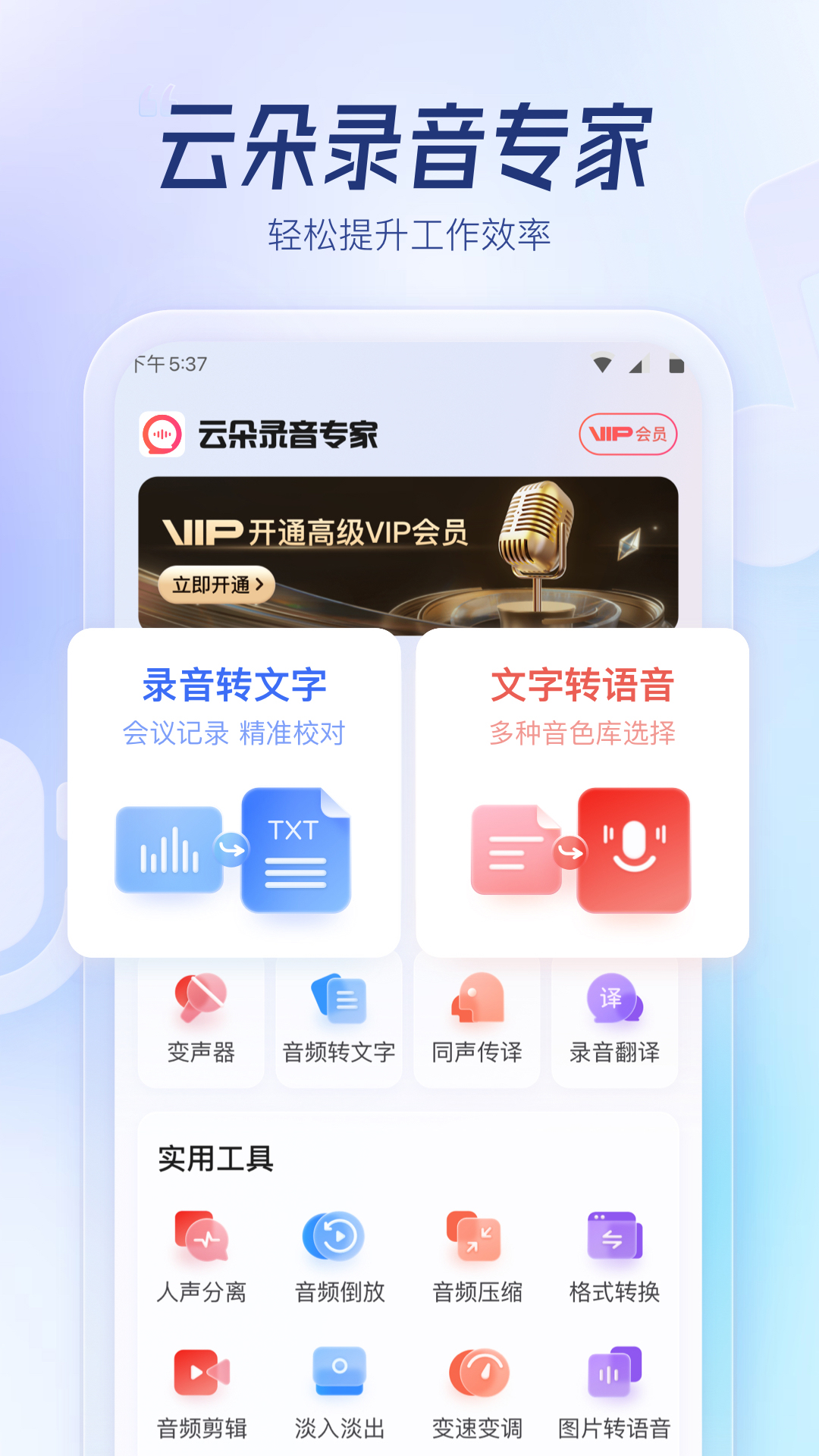 云朵录音专家-01
