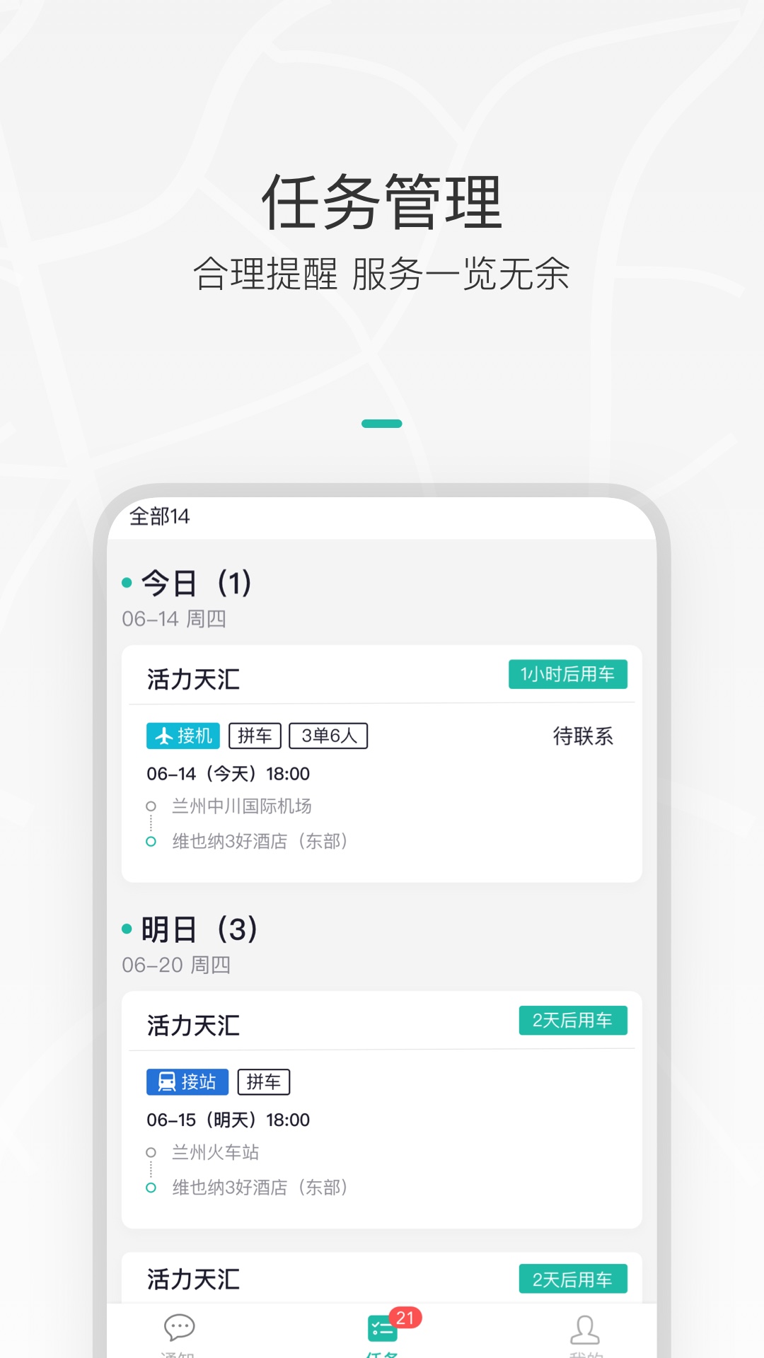 伙力车队司机端-2