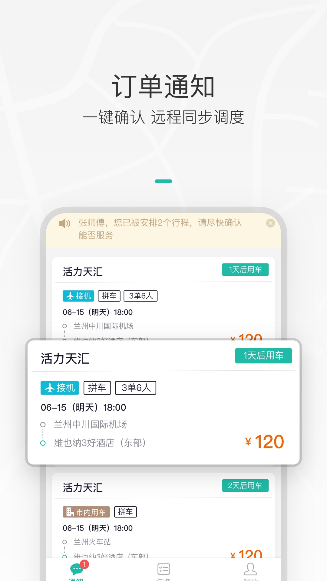伙力车队司机端-1