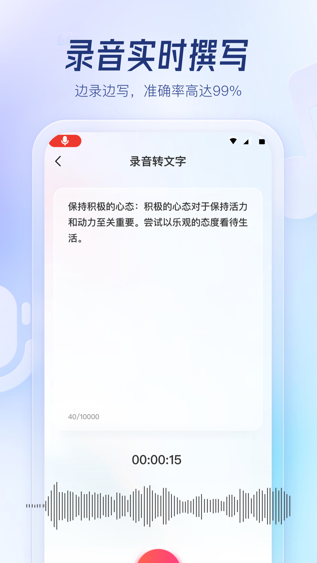 云朵录音专家-01