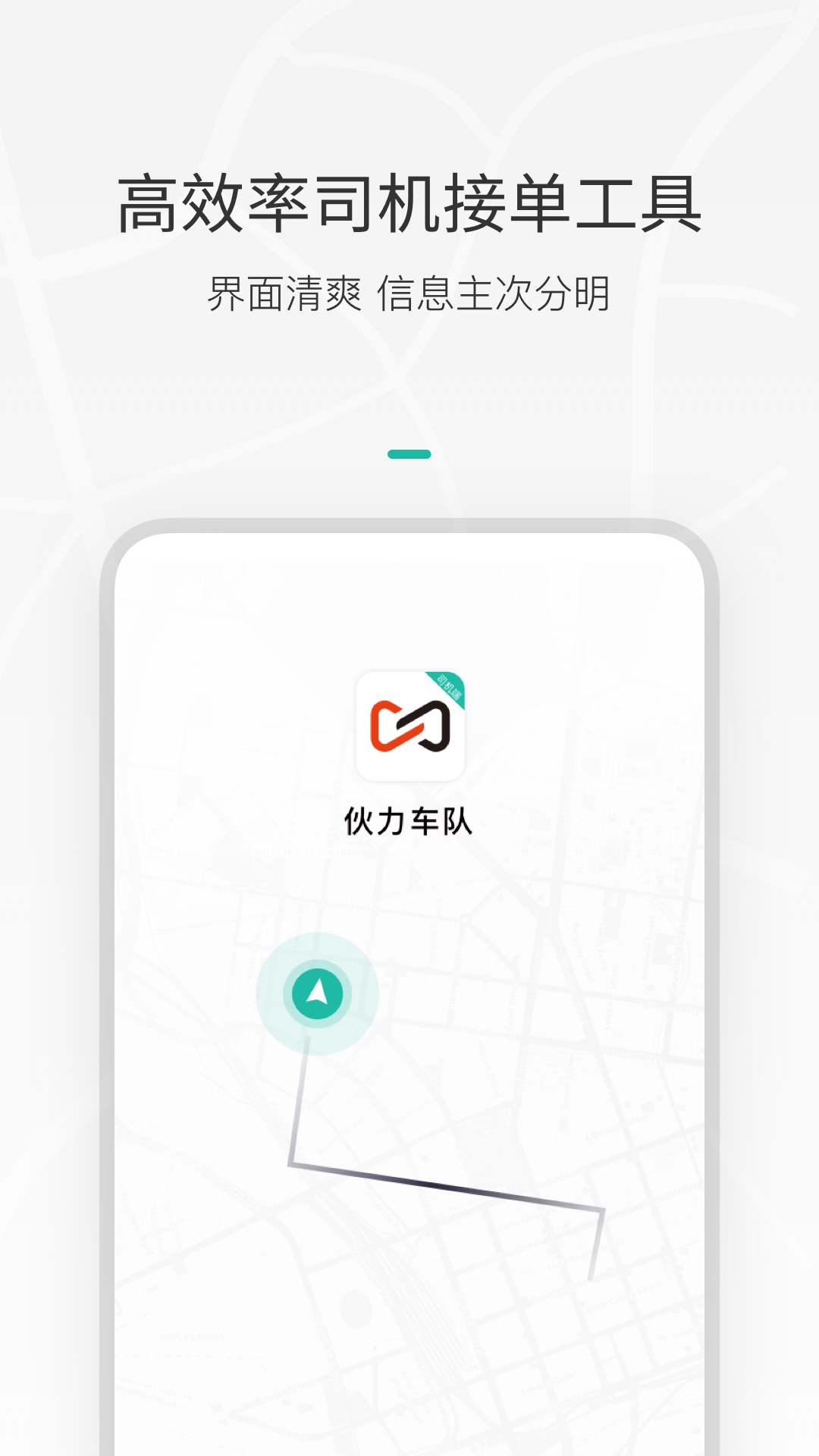 伙力车队司机端-0