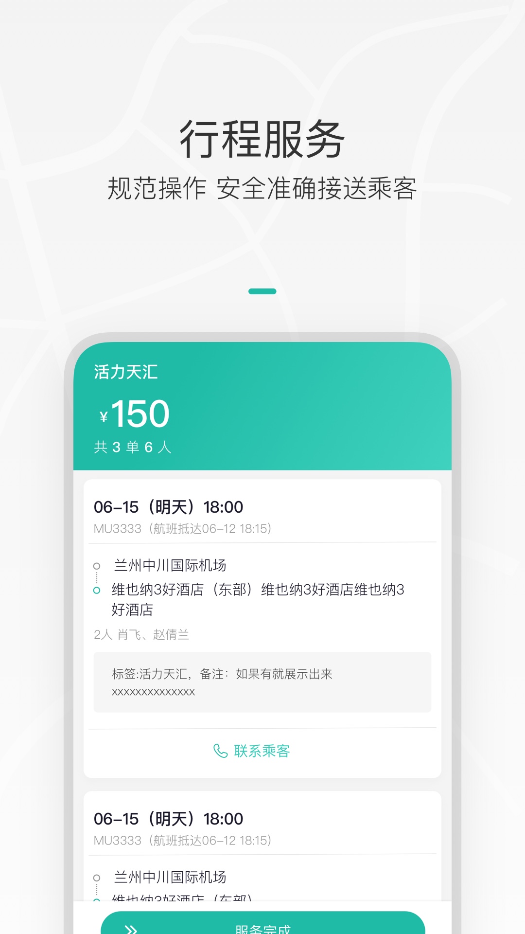 伙力车队司机端-3