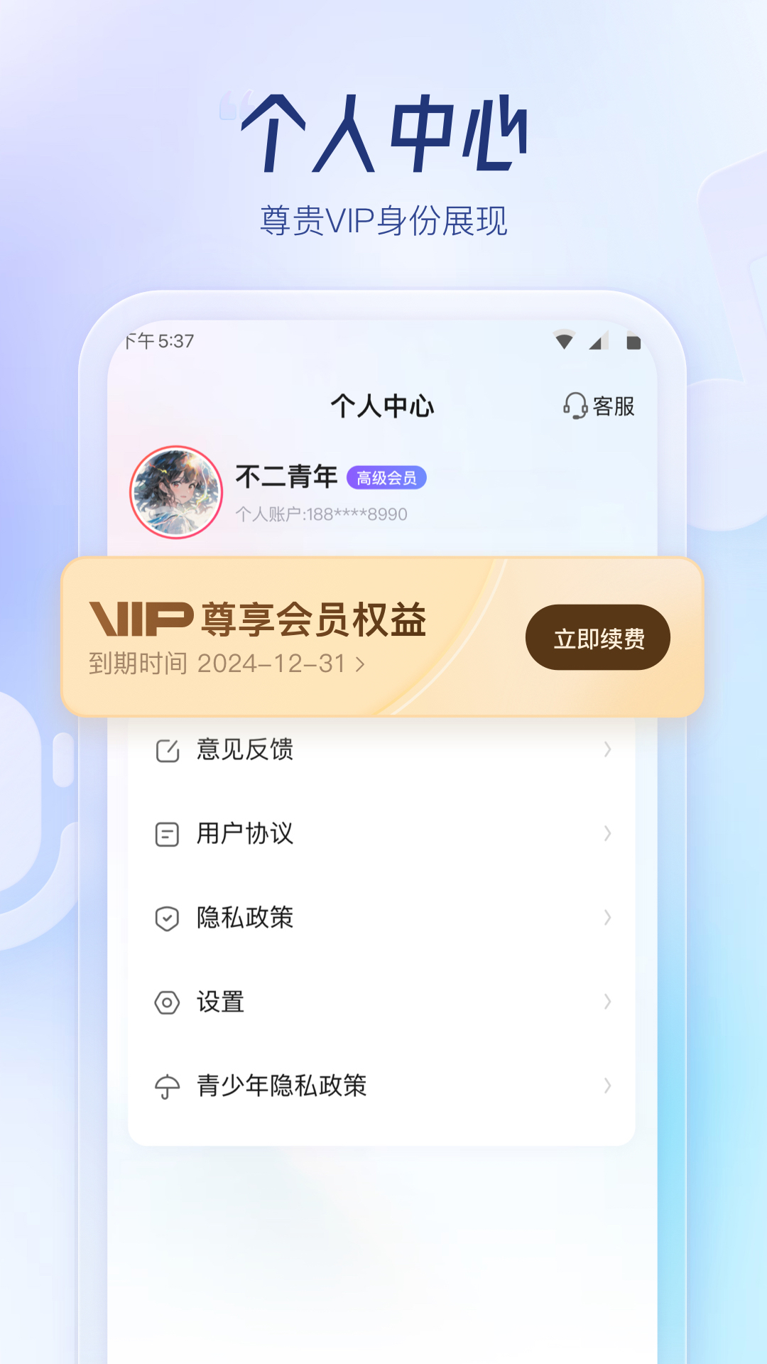 云朵录音专家-01