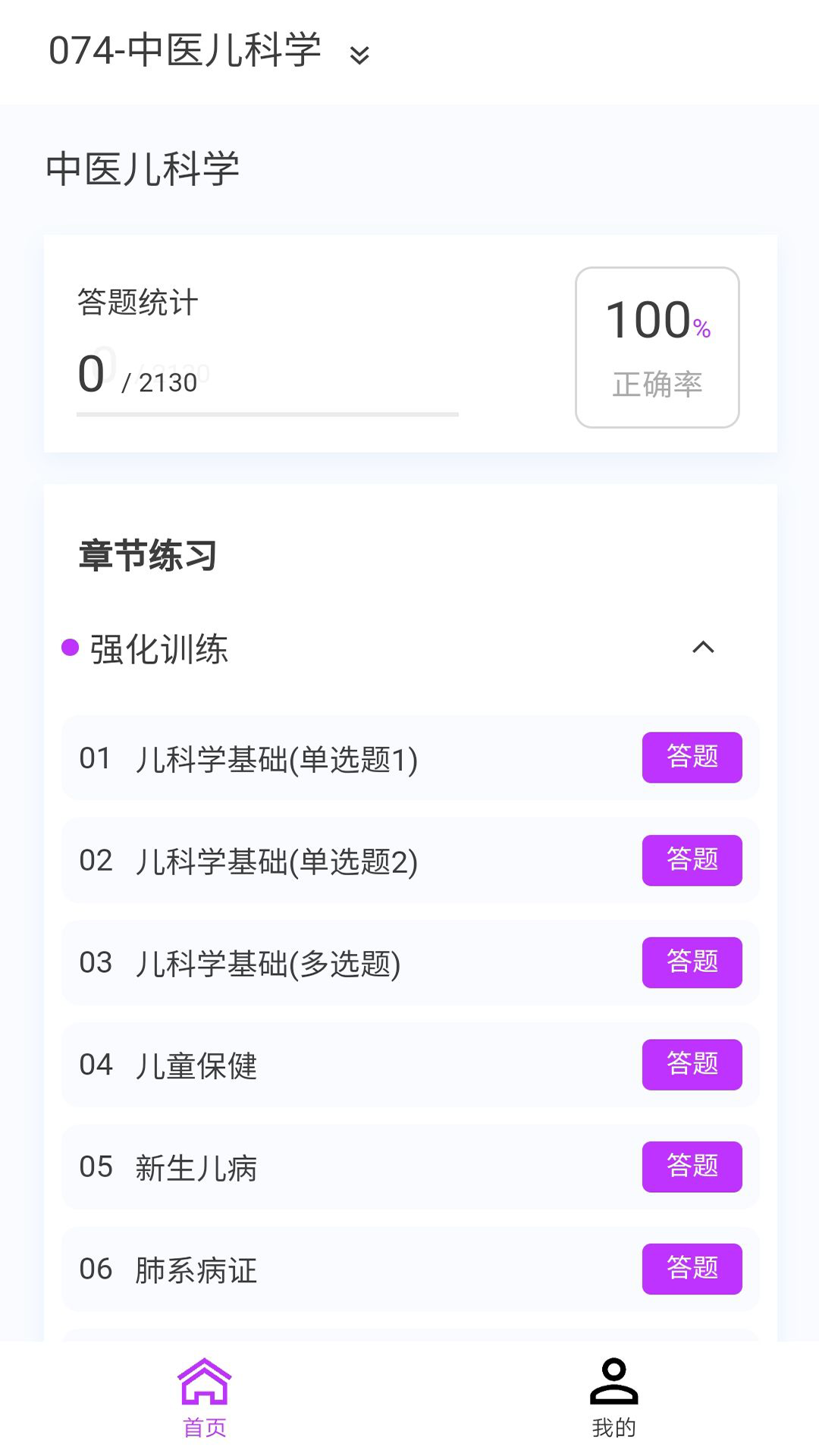 中医儿科学新题库-01