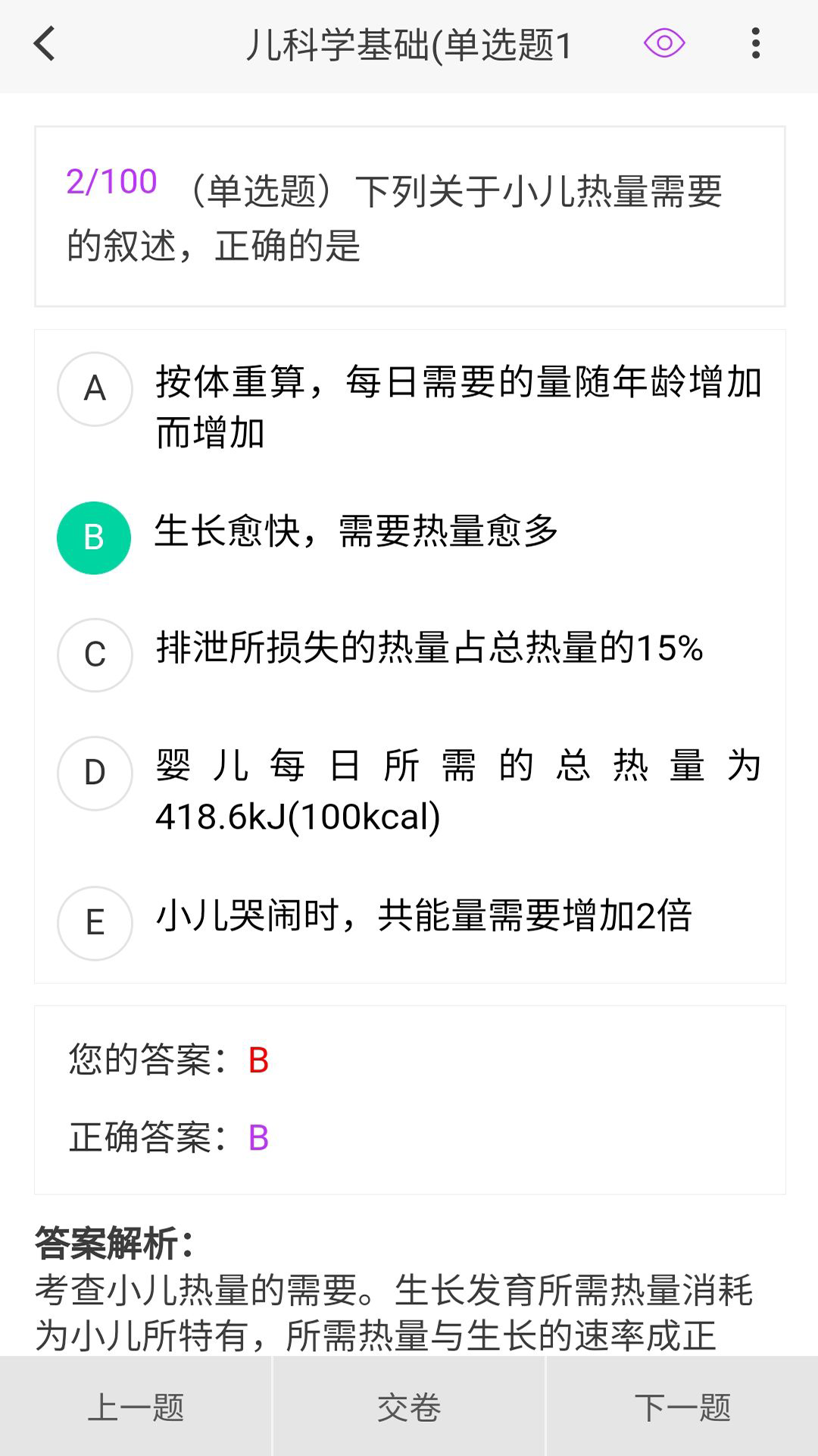 中医儿科学新题库-01