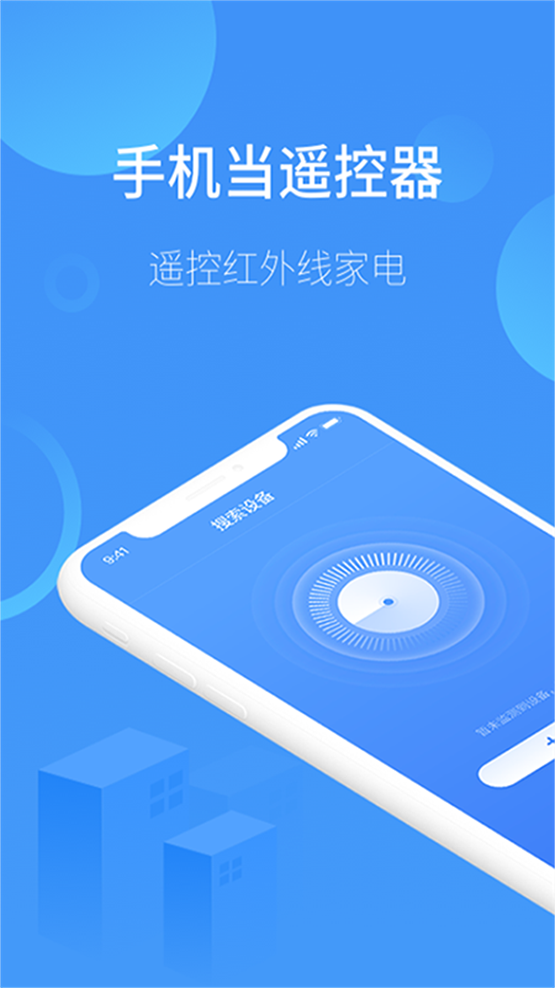 智能遥控器通用-01