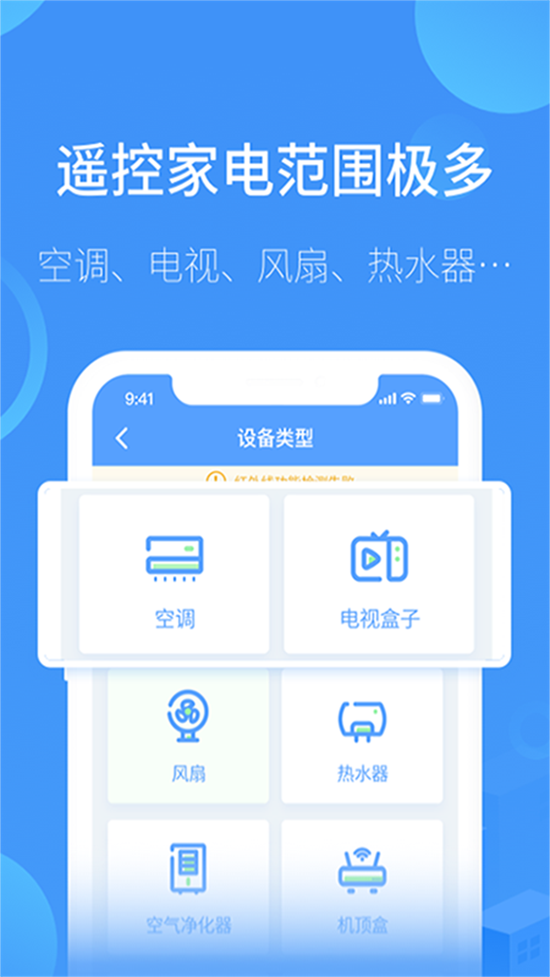智能遥控器通用-01
