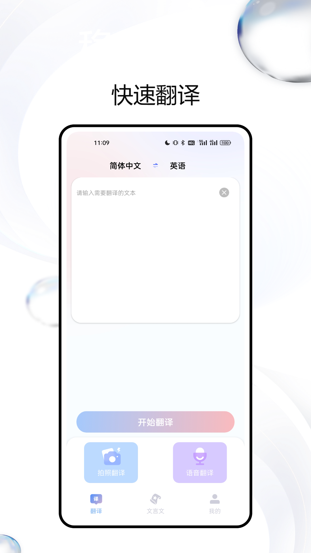 说话与翻译-01