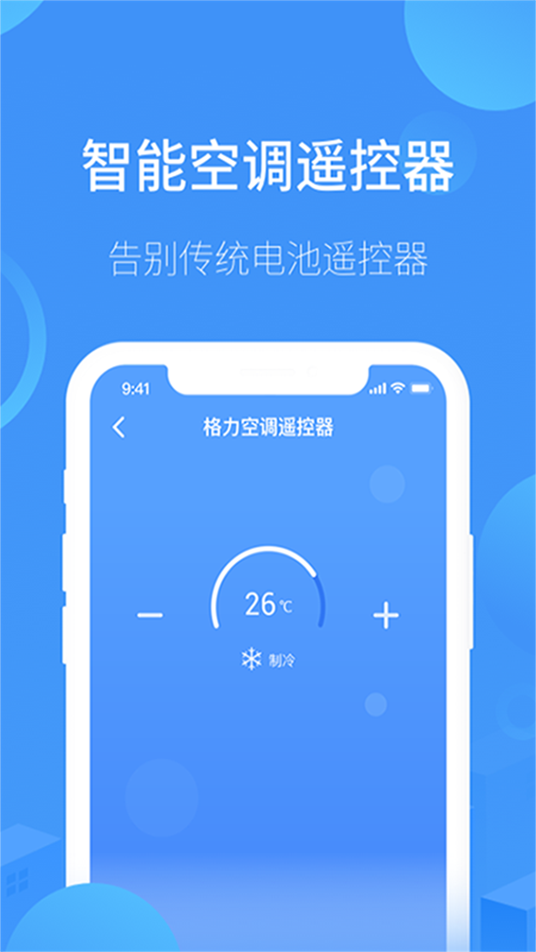 智能遥控器通用-01