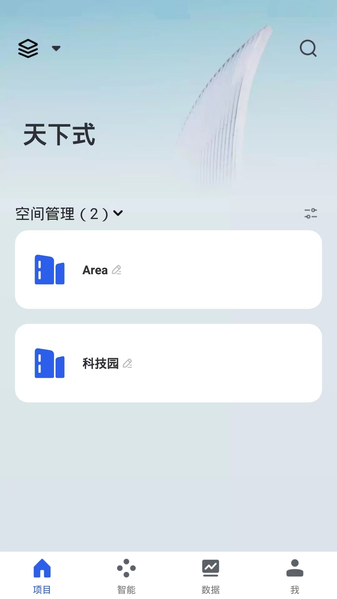 天下式智能-01
