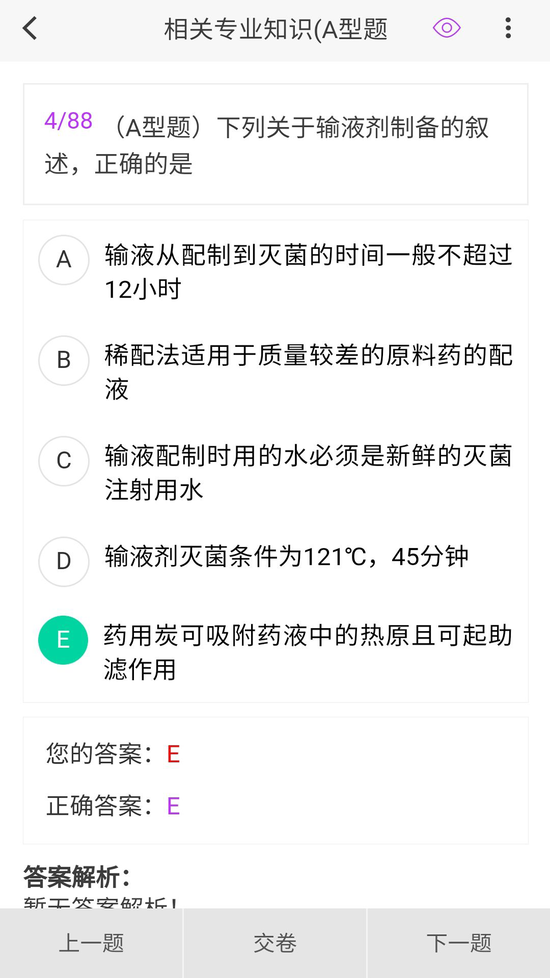 药学原题库-01