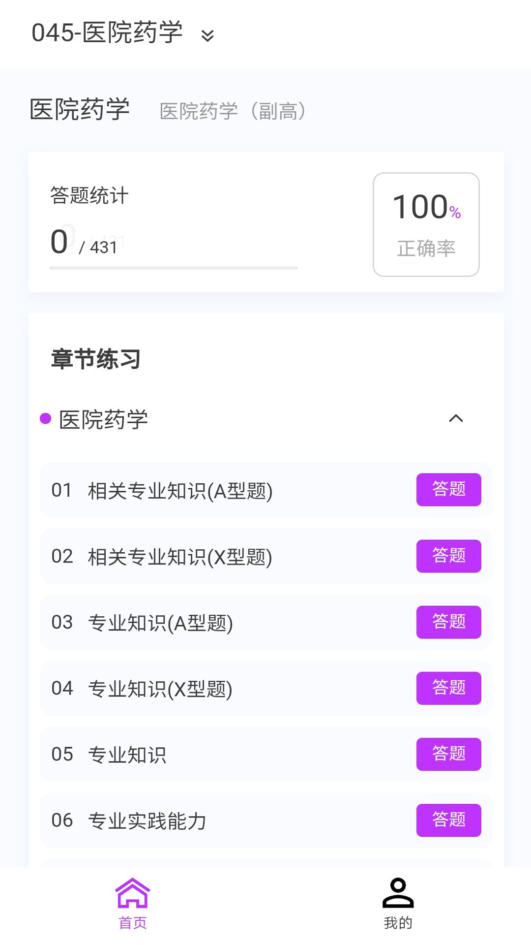 药学原题库-01