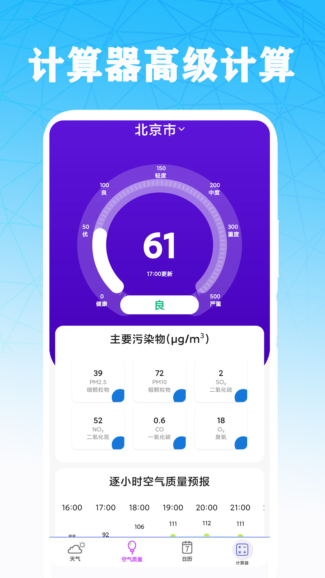 计算器高级计算-01