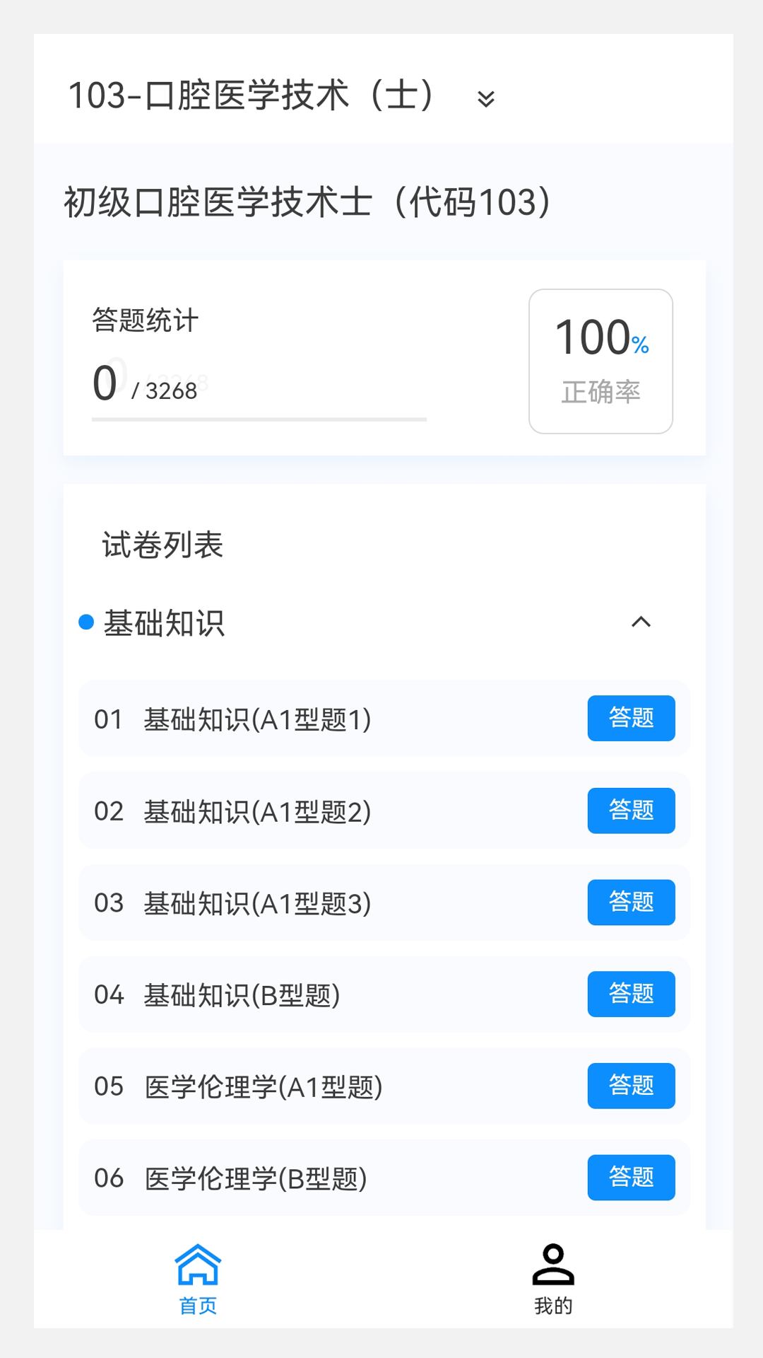 初级技师原题库-01