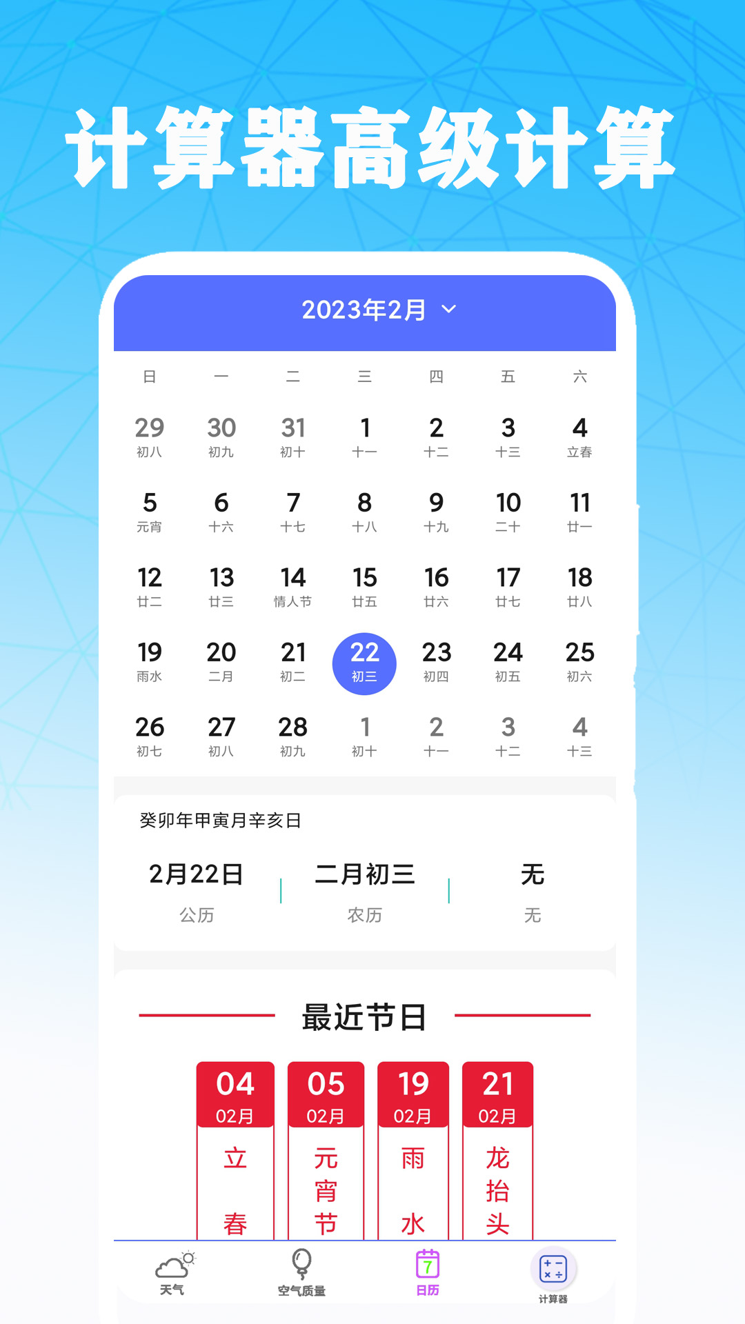 计算器高级计算-01