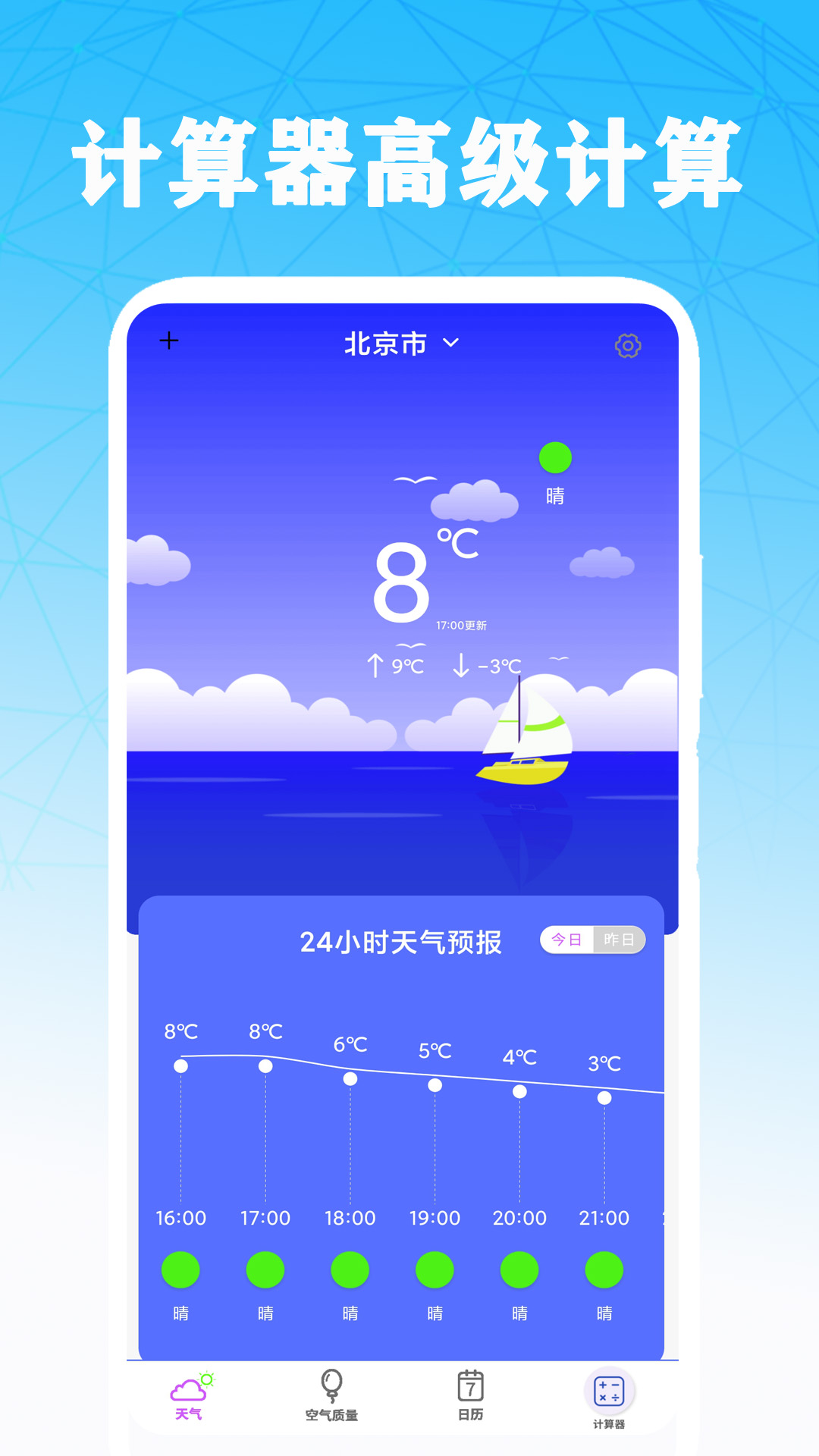 计算器高级计算-01