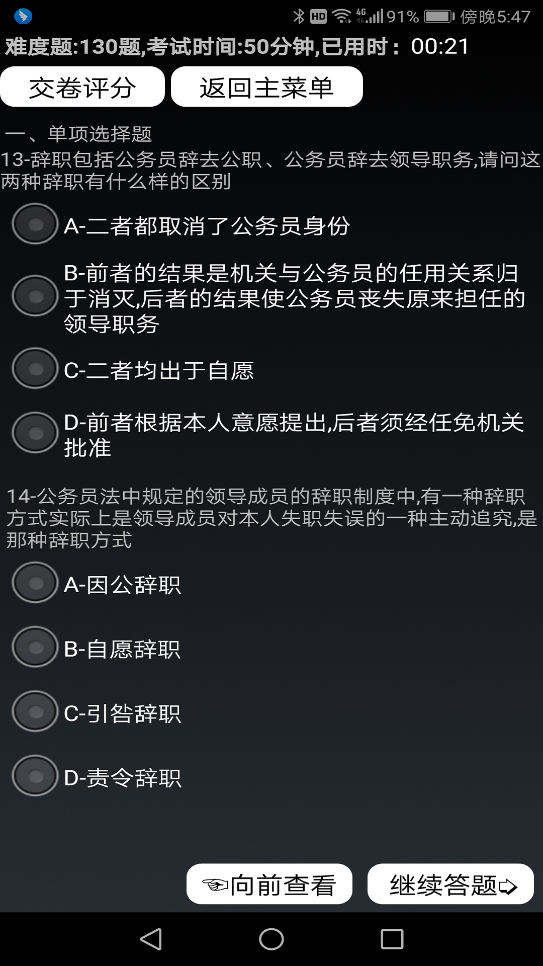 参公练习题-01