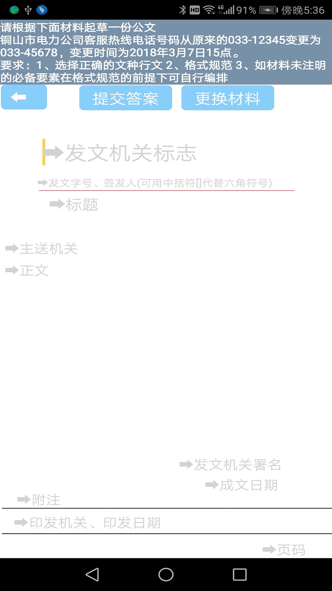 参公练习题-01
