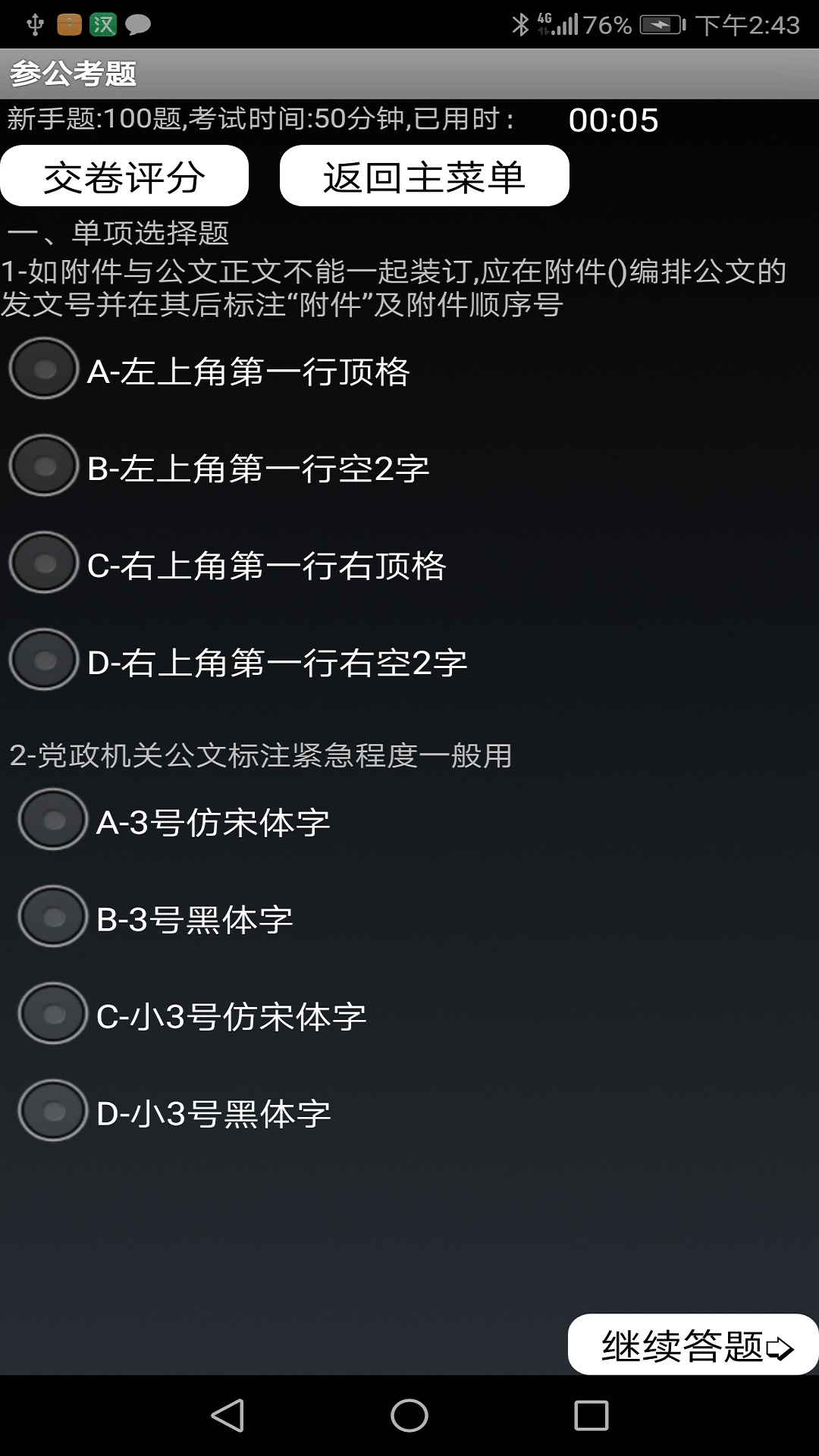 参公练习题-01