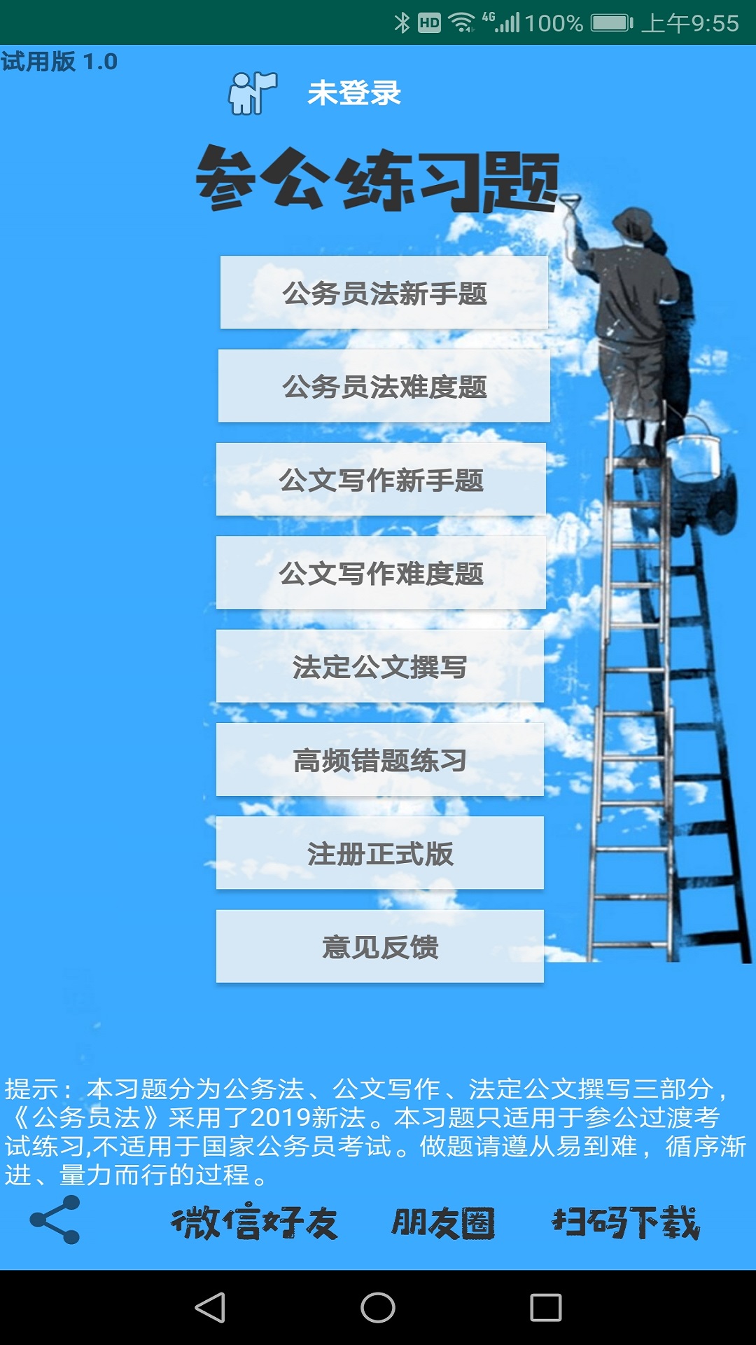 参公练习题-01