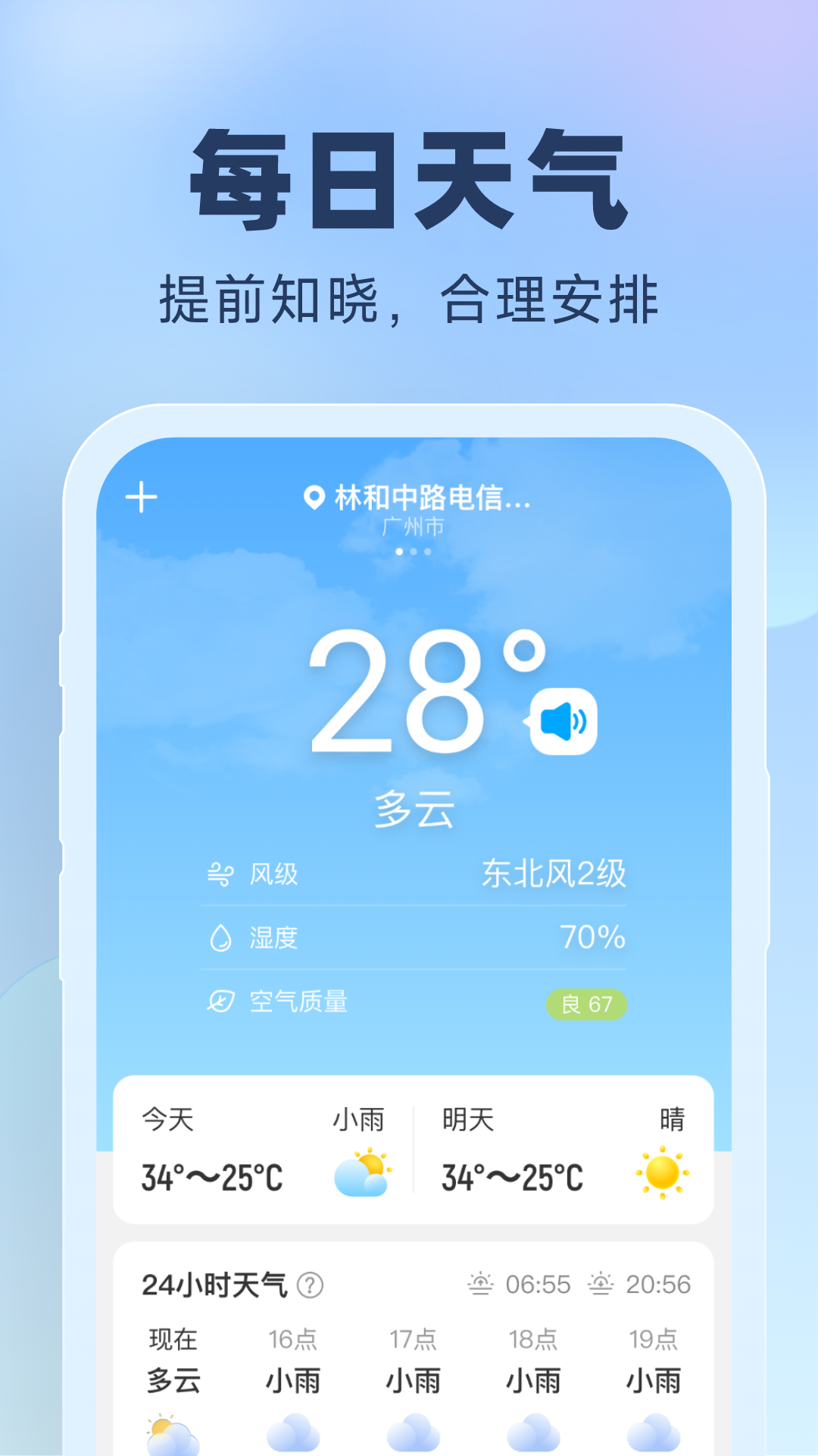 晴雨预报-01