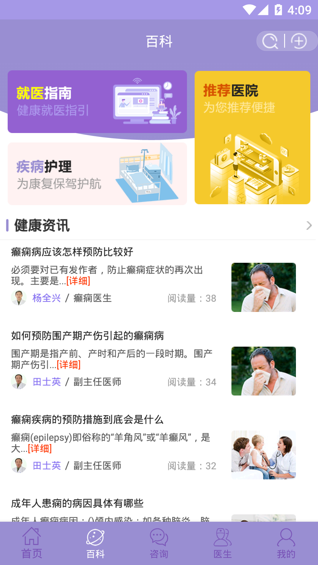 癫痫小护士-1