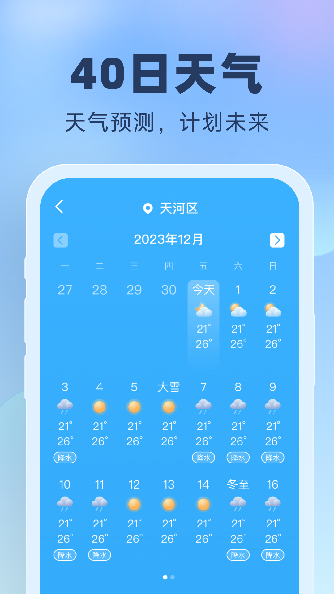 晴雨预报-01