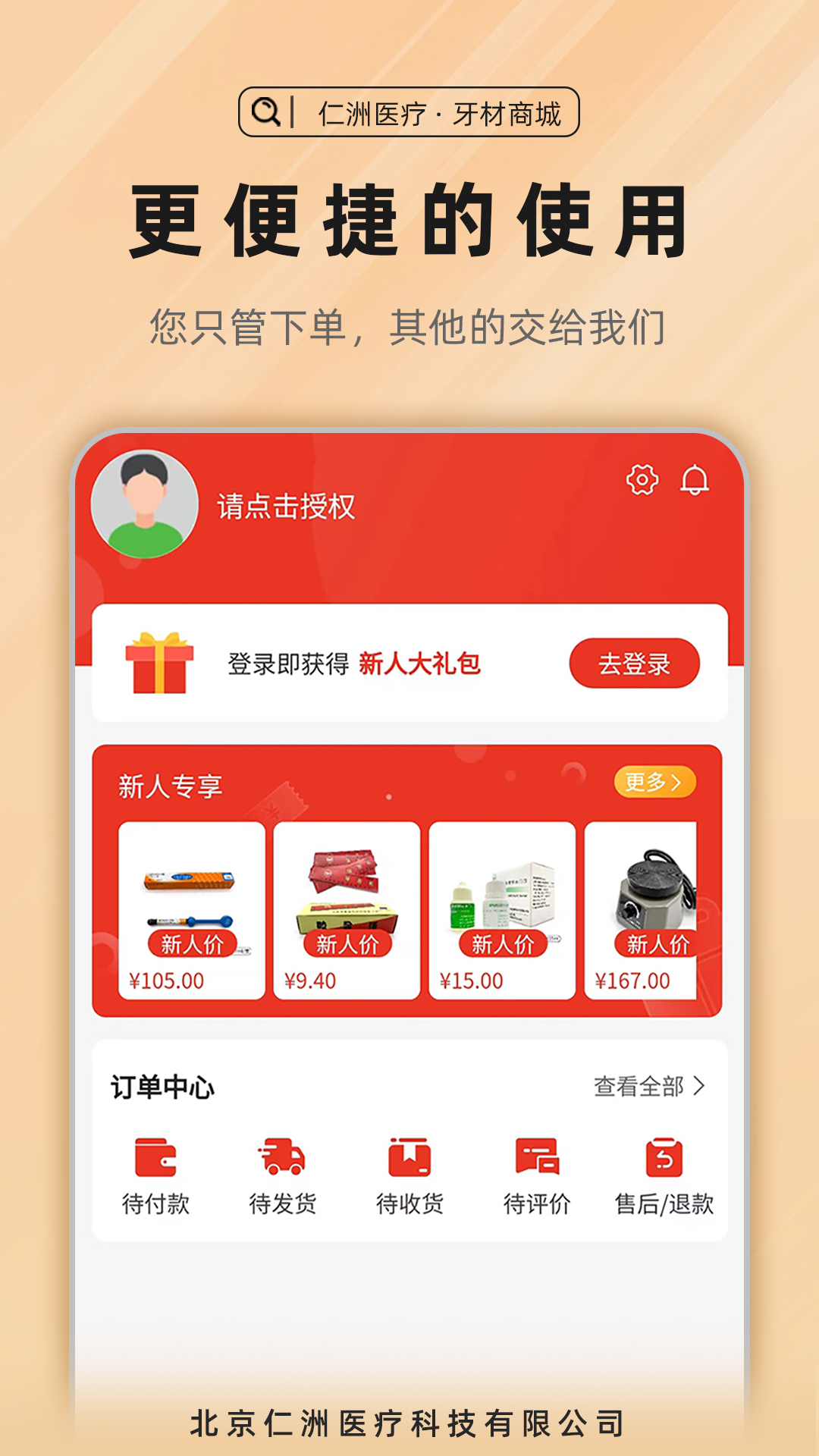 牙材商城-01